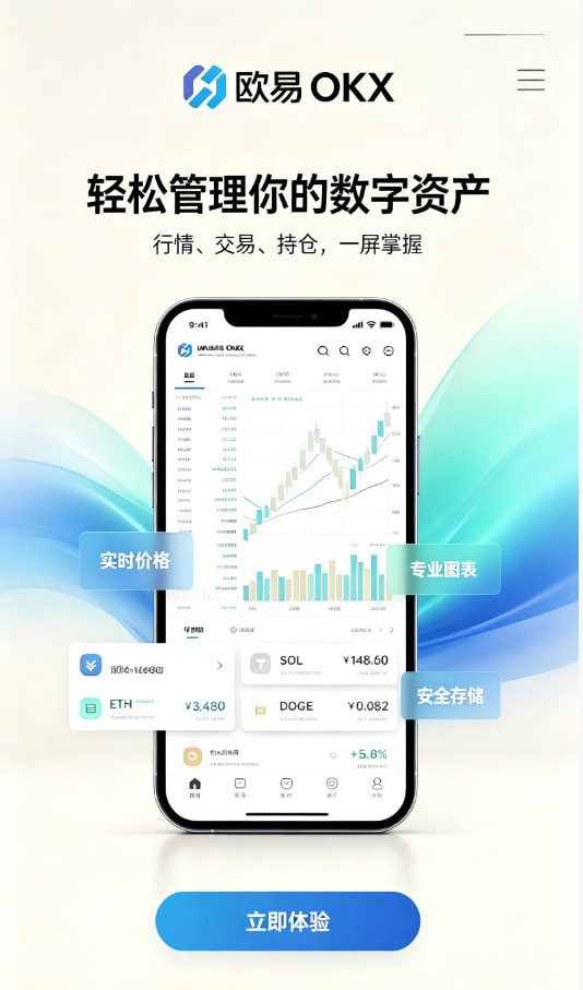 欧交易所App官方下载介绍